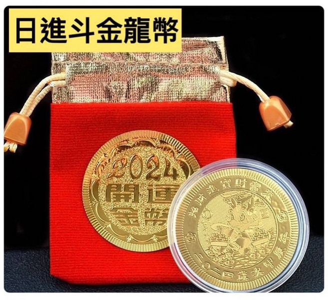 2024龍年開運金幣 金箔紀念幣 紅布袋包裝 立體龍形設計, 1個, 日進斗金