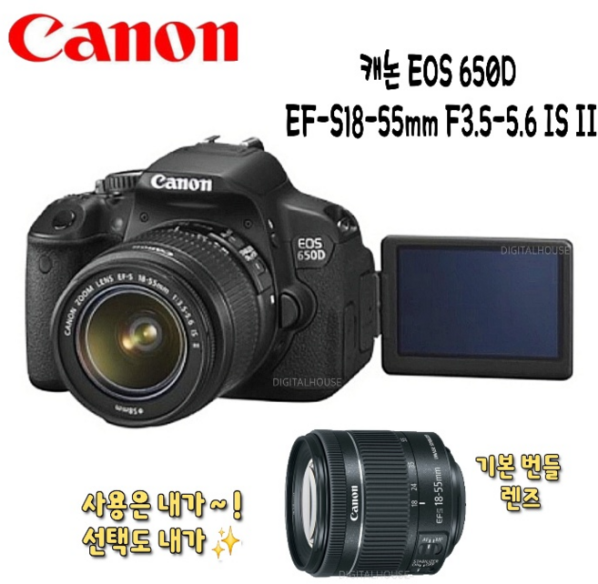 Canon EOS 650D 18-55mm 50mm 55-250mm 렌즈 풀패키지, 18-55mm II