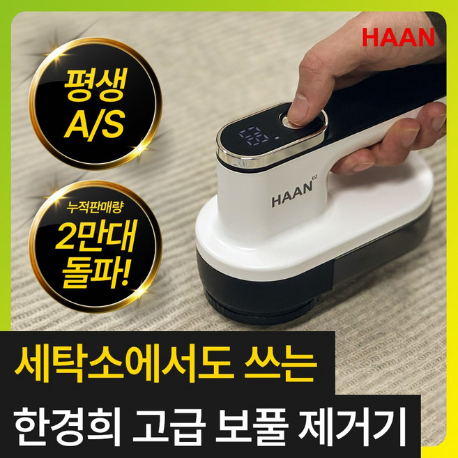 [다이아몬드 6중날] 한경희 프리미엄 세탁소용 무선 보풀제거기 코트 니트 업소용, 퓨어 화이트
