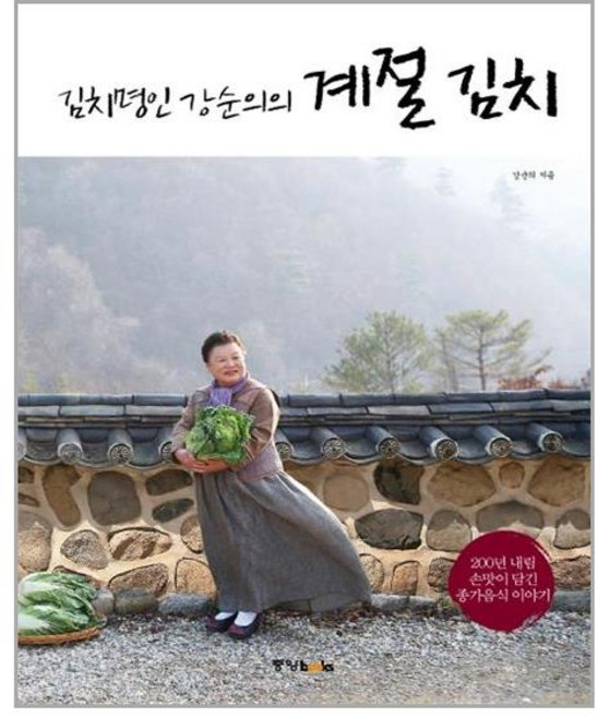 중앙북스 김치명인 강순의의 계절 김치 (마스크제공), 단품