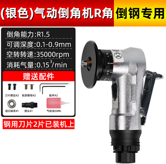 氣動倒角機 氣動修邊機 風動倒角神器 手持式迷你修邊去毛刺金屬木工C角R角刀片圓弧, 1個, 銀色高質量升級款(鋼鐵專用R角)