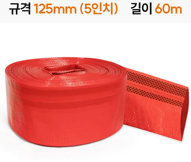 국산 천막호스 5인치 60M 농업용 양수기 호수 세탁기 배수연결, 1개