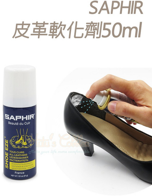 糊塗鞋匠 優質鞋材 SAPHIR皮革軟化劑50ml 高跟鞋後跟軟化 防磨腳 防擠腳, 1個