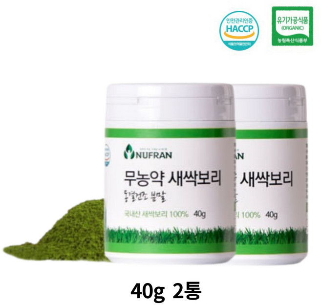 무농약 새싹보리 분말 가루 보리새싹 보리싹 새싹분말 새싹보리순 새싹보리 뿌리 씨앗 동결건조새싹보리, 2개