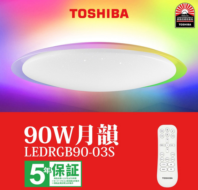 TOSHIBA 90W 微月韻 LEDRGB90-03S 吸頂燈 遙控調光調色 8-10坪