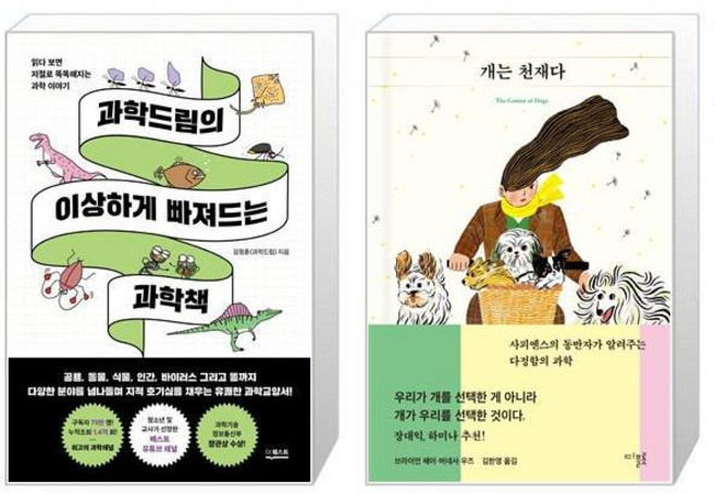 과학드림의 이상하게 빠져드는 과학책 + 개는 천재다 [세트상품]