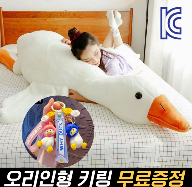 KC인증 소프레데코 대왕 오리인형 거위인형 바디필로우 애착 50cm 90cm 130cm 160cm 190cm, 1개, 화이트