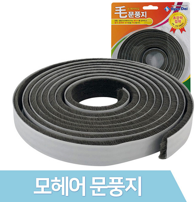 JSS&D 문풍지 풍지판 물흡수테이프 외풍차단 틈새막이, 현대모헤어문풍지 1개, 1개