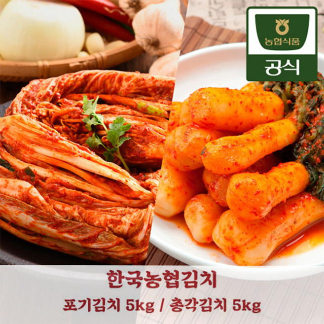 [100%국산] 농협 아름찬 김치세트 9호(포기5kg+총각5kg), 5kg, 1개