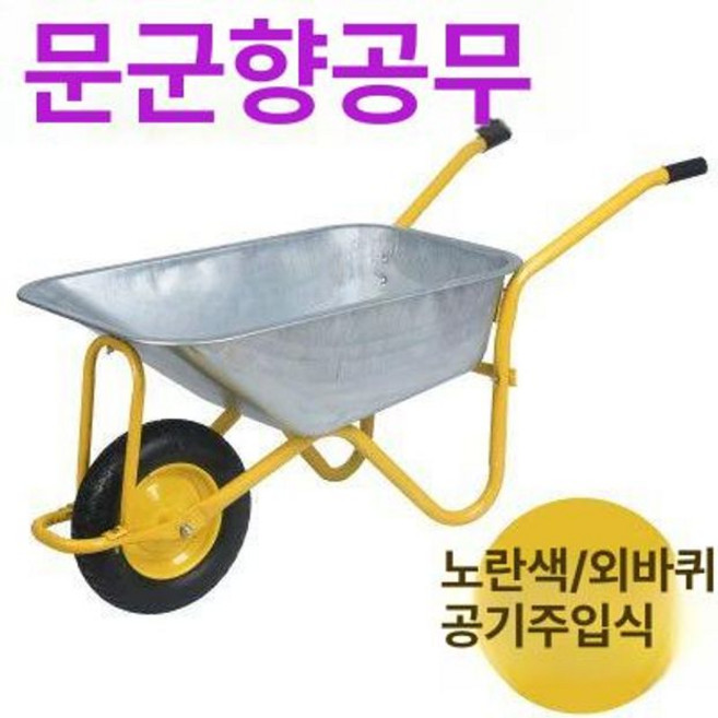 농업용 구르마 축사 바퀴 운반기 과수원 손수레 농사, 1개, 신형 옐로우 아연도금 바퀴 100.0kg A
