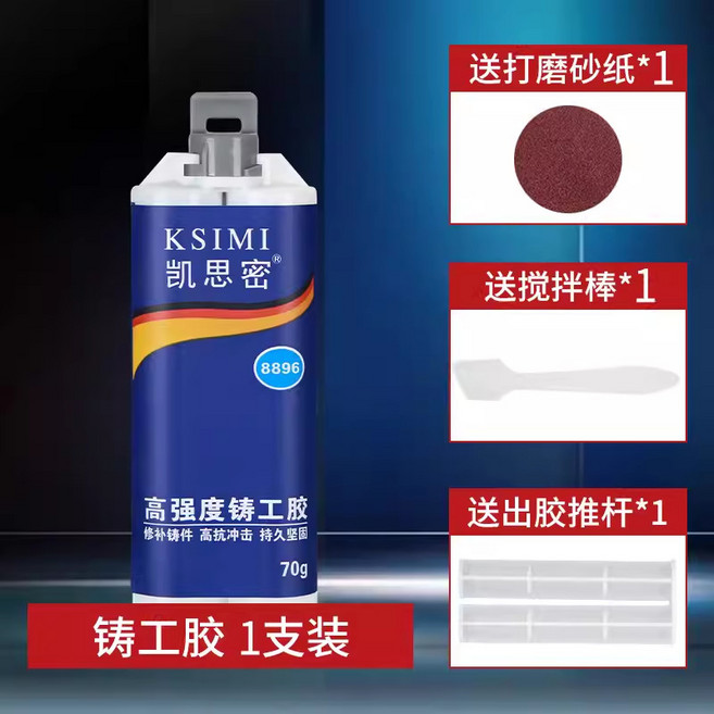 強力AB膠 鑄工膠 修補膠 防水膠 補漏膠 焊接膠 焊接劑 萬能膠水, 1個, 鑄工膠1瓶帶工具