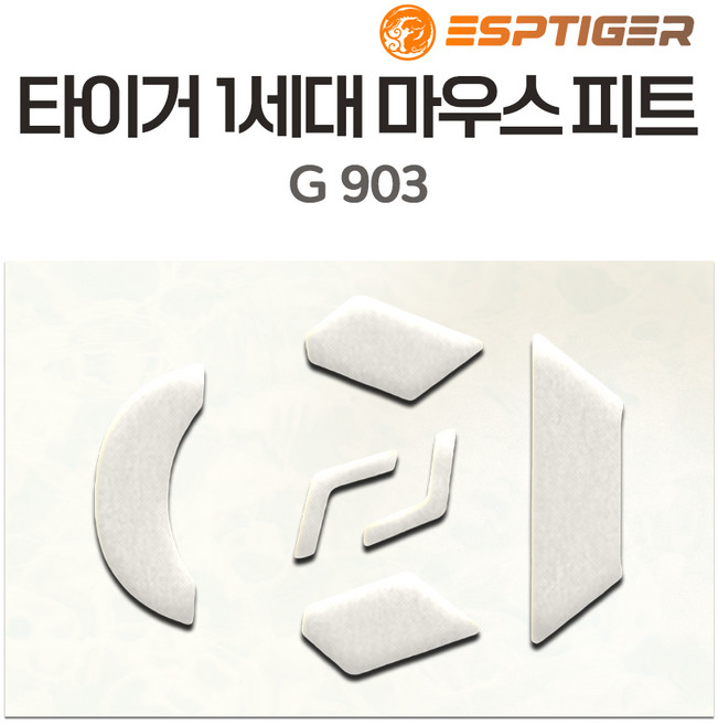 타이거게이밍 G PRO 슈퍼라이트 지프로무선 G303 G102 G304 M42 G502 바이퍼 마우스 피트 1세대 2세대 ICE 버전, G903 마우스피트1세대