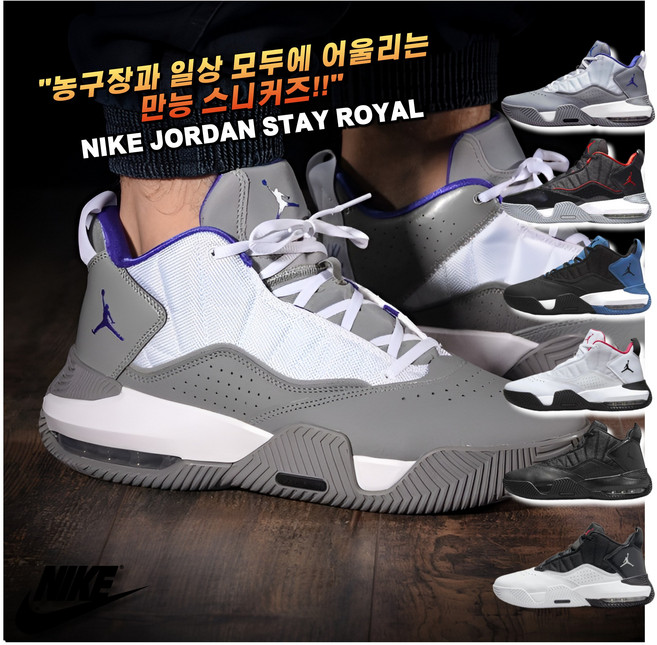 [국내매장판 AS가능] 나이키 조던 농구화 스테이 로얄 운동화 패션 스니커즈 조깅화 워킹화 데일리화