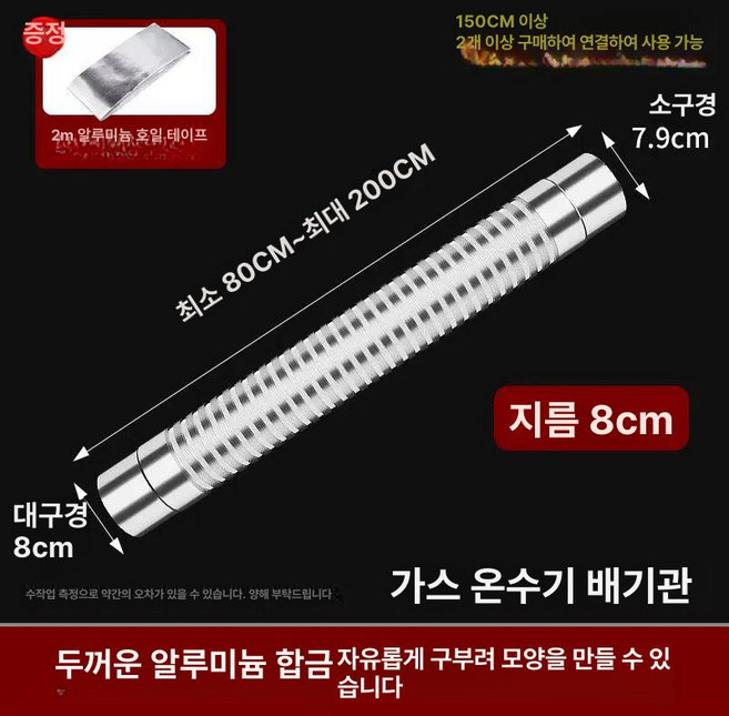 자바라 보일러 급배기 1개 배기 감압밸브, 클래식 8cm 길이2m 포함