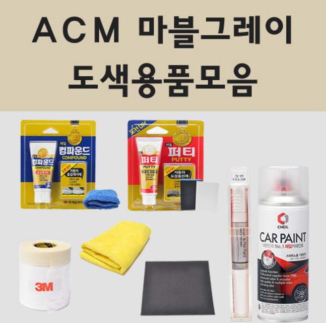 쌍용 ACM 마블그레이 자동차 차량용 붓펜 카페인트 도색 스프레이 올뉴 더뉴 렉스턴 시그니처 코란도 스포츠 칸, 10.종이사포 600방, 1개