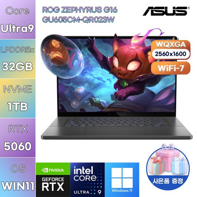 ASUS ROG 제피러스 G16 GU605CM-QR023W Ultra9 RTX5060 WIN 11 HOME 고사양 게임용 작업용 노트북, WIN11 Home, 32GB, 1TB