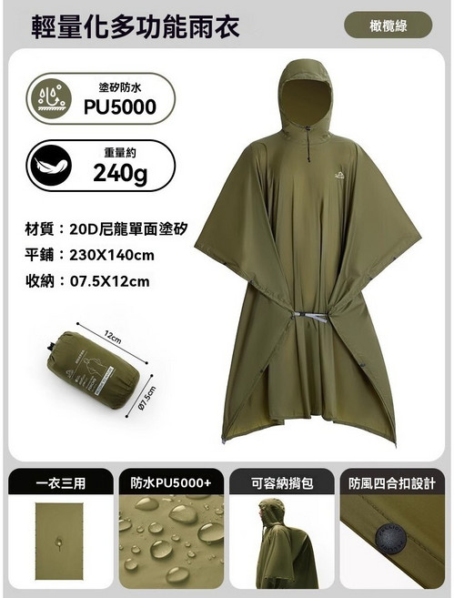棲野Cheer 伯希和戶外雨衣 登山專業徒步輕量化雨披三合一天幕騎行成人便攜防暴雨加長遮腳收納口袋機車, 1個, 【橄欖綠】超輕尼龍麵料 無懼大雨
