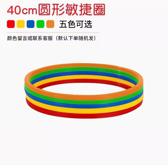 敏捷圈體能環兒童籃球足球訓練器材訓練環體能訓練圈跳圈圈玩具環 副廠商品, 1個, 40cm敏捷圈 12個混色, 40cm混色