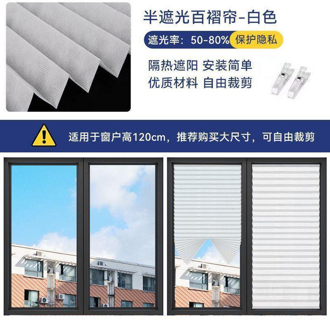 自粘百褶遮陽簾 臥室家用免打孔遮光隱私窗簾, 半遮光:白色免打孔(遮光率50-80%),60*150cm自由裁剪:(適用窗戶0-