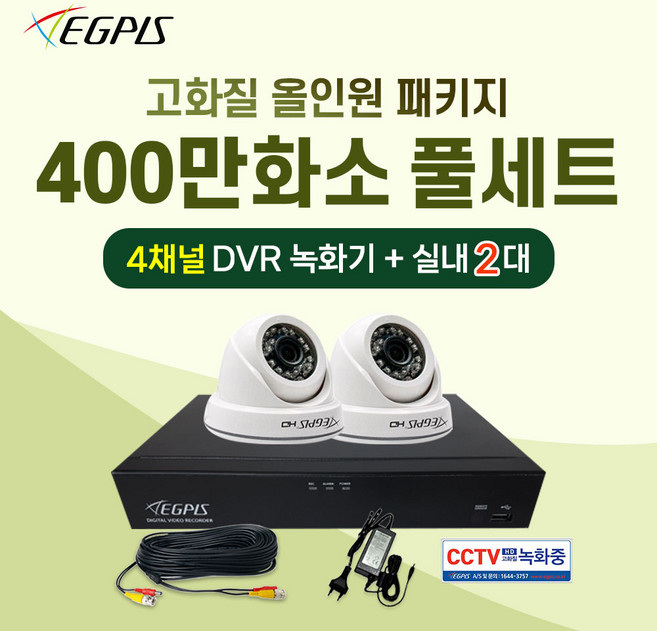 이지피스 400만화소 실내 돔적외선 2대 + 4채널 DVR 녹화기 CCTV세트(HDD미포함), HDD 미포함, 1세트, (QHDVR-2104L_V2로 출고)