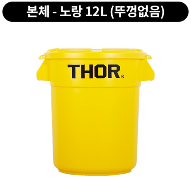 트러스트 토르 원형 컨테이너 12L (뚜껑별도), 1단, 노랑
