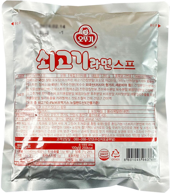 오뚜기 쇠고기 라면 스프