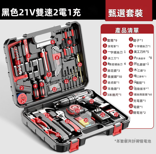 GUEFOON 家用多功能維修工具組12V雙速充電式, 1個, 21V雙速2電1充（甄選組）:如圖所示（2007）