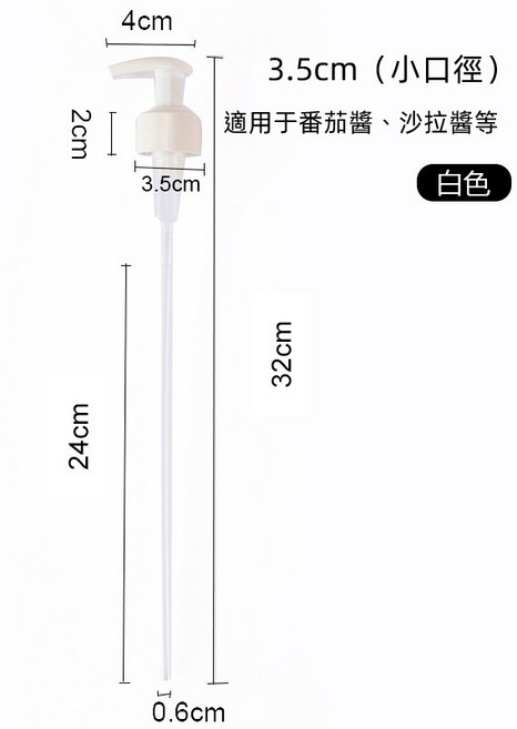 醬料按壓嘴 萬用擠壓器 玻璃瓶壓嘴 鳥嘴按壓頭 乳液按壓頭, 1個, 蠔油壓嘴, 白色