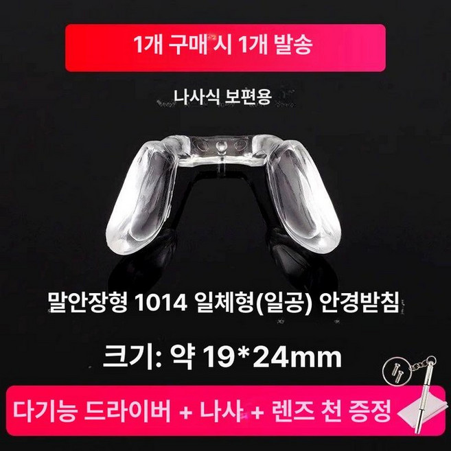 안경 코패드 교체 실리콘 코받침 패드 경량 남녀공용