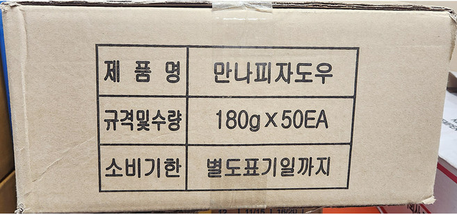 피자도우 12인치/180g/50입 파이 만들기 업소용 재료, 1개