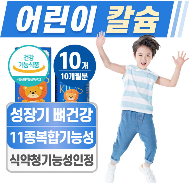 헬시위듀 아이 칼슘 마그네슘 비타민D 뼈건강 영양제, 10개, 60정