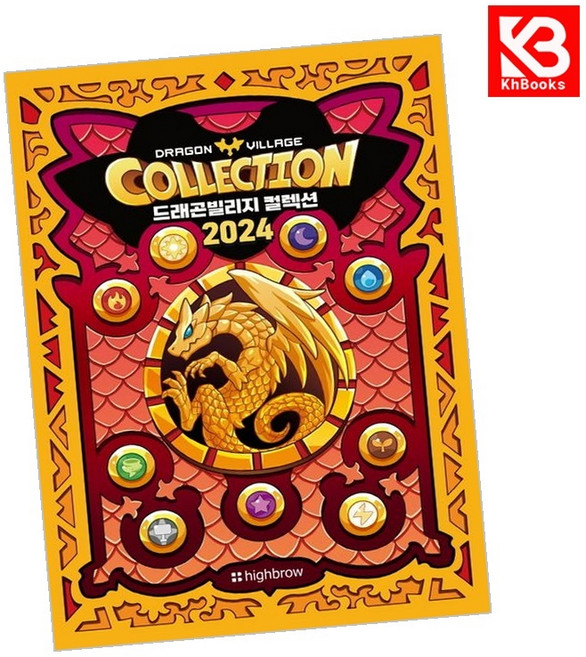드래곤빌리지 컬렉션 도감북 2024 책 + 책갈피 [KHBOOKS]