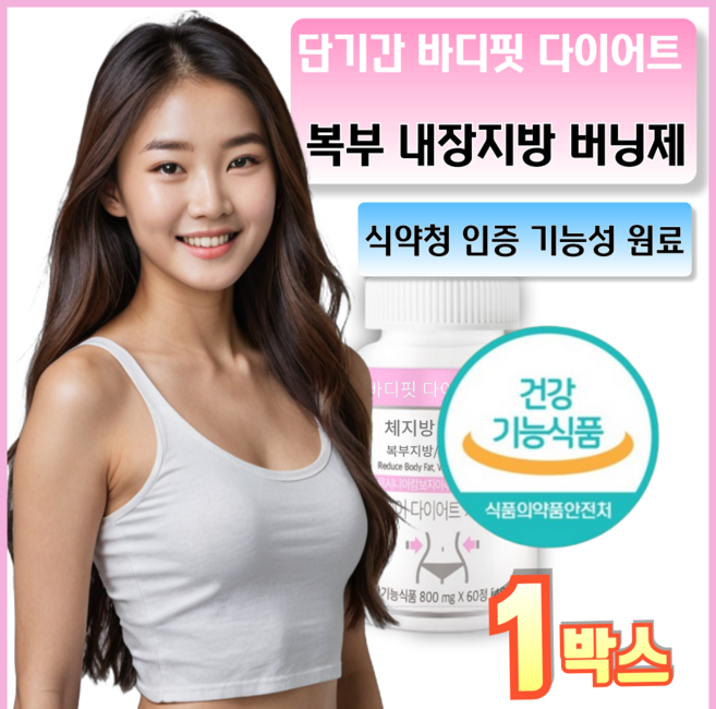건강지음 단기간 뱃살 내장지방 체지방버닝 바디핏 무궁화 다이어트 식약처인증, 1박스, 60정