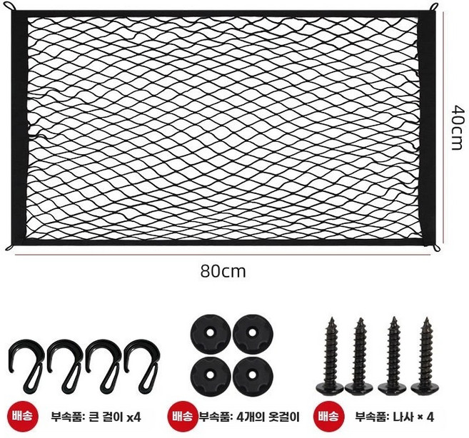 캠핑 왜건 카트 덮개 10 낙하물 그물망 방지 5mm 안전망 고리 플라스틱 90x50cm, 1개, F.고탄성단층평면메쉬80x40액세서리포함