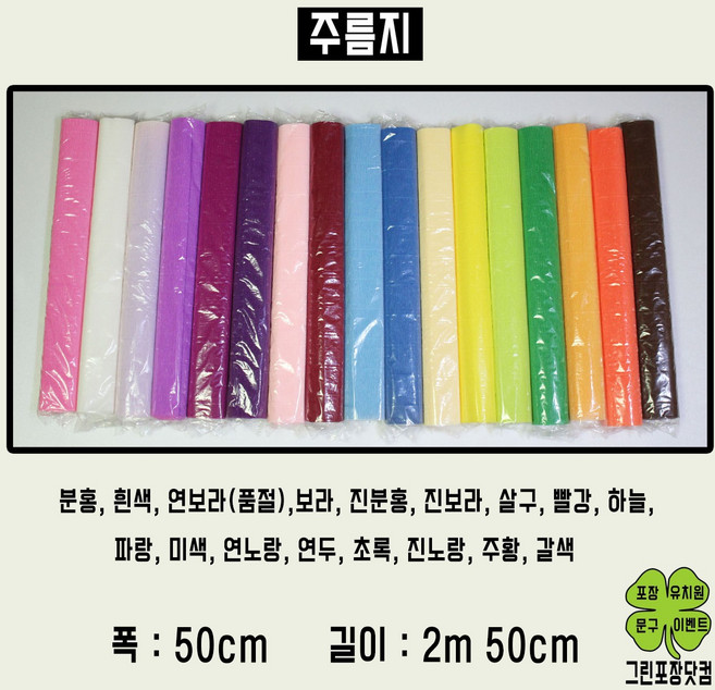 주름지 투톤주름지(이탈리아 수입)140g 180g 구김지 (50x250cm) 1롤, 일반주름지, 빨강, 1개