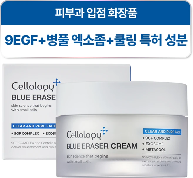셀올로지 블루이레이저 흔적크림 리페어 피부결 색소침착, 1개, 50ml - 쿠팡