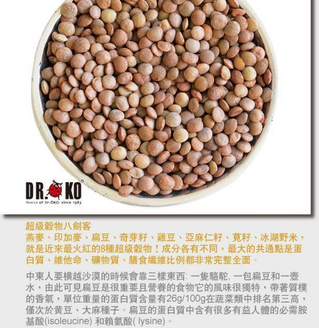 DR.OKO 歐盟認證 棕色扁豆 500g, 1個