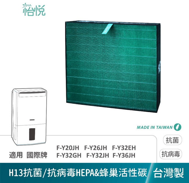 怡悅 HEPA濾網 適用國際牌除濕機, 1個, 抗菌/抗病毒HEPA