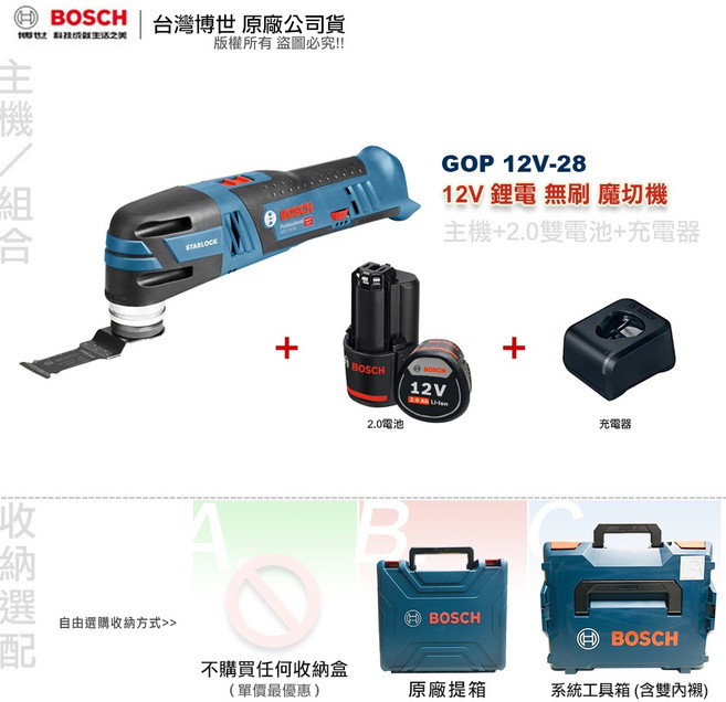博世 GOP 12V-28 魔切機 贈3配件 無線多功能切割工具 全台博世維修, 1個, 主機+2.0雙電池+充電器,B: 原廠提箱