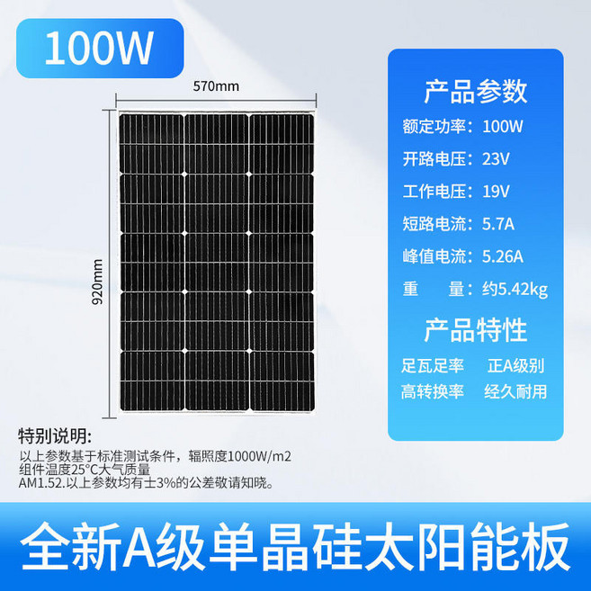 單晶太陽能發電板 100W 家用光伏電池充電板, 1個, 19V100W-充12V電瓶