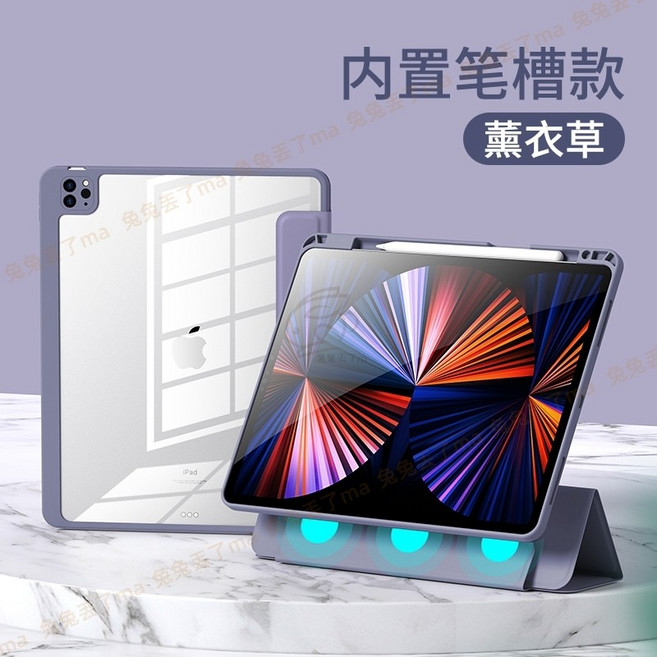 iPad 保護套 高透背板 帶筆槽 磁吸拆分, 薰衣草,mini7/6 8.3吋, 1個