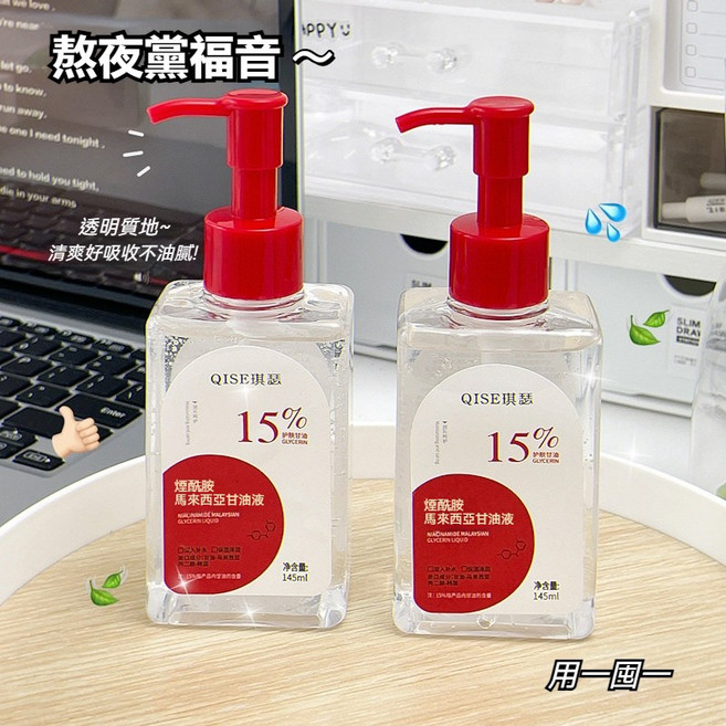 QISE 琪瑟 15% 煙酰胺甘油保濕化妝水 - 馬來西亞進口 妝前保濕打底 提亮膚色, 1個, 買三送一【下單數+3】