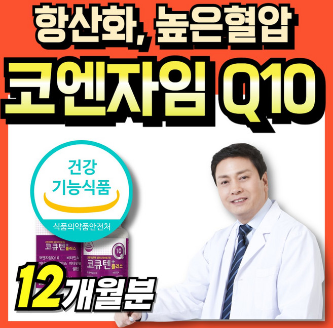 코엔자임q10 코엠자임 코큐텐 q-10 코엔자인10 맥스 프리미엄 여자 50대 q텐 비타민B군 복합기능 큐텐10 코앤자임 코엔자임10 큐텐q10 코큐테인 코규텐자임10 코엠자이큐, 6세트, 60정