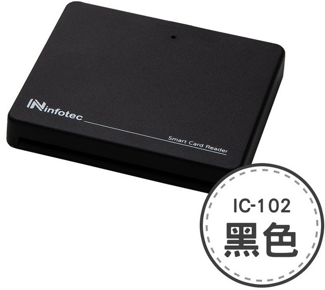 infotec 晶片讀卡機 ATM讀卡機 IC讀卡機 報稅 自然人憑證, IC102／黑色, 黑色, IC102