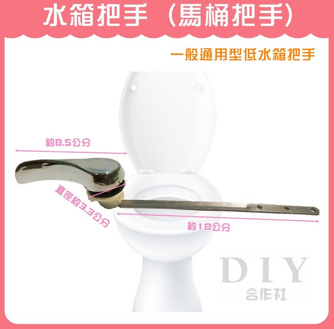 水箱把手 馬桶把手 一般通用型低水箱把手 附發票