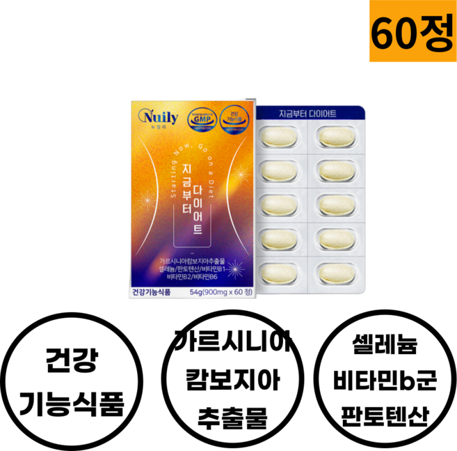 50대 여성 어머니 체지방 감소 도움 가르시니아 60정 1개월분 추출물 750mg함유 비타민b1 b2 b6 셀레늄 캄보지아추출물 지방축적억제 차전자피 곡류효소 저분자생선콜라겐 포함