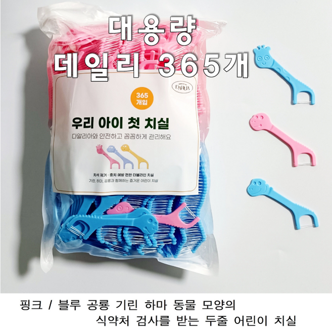 다알리아 데일리 어린이용 캐릭터 두줄치실 치실 365입, 1개, 365개입, 11.9cm