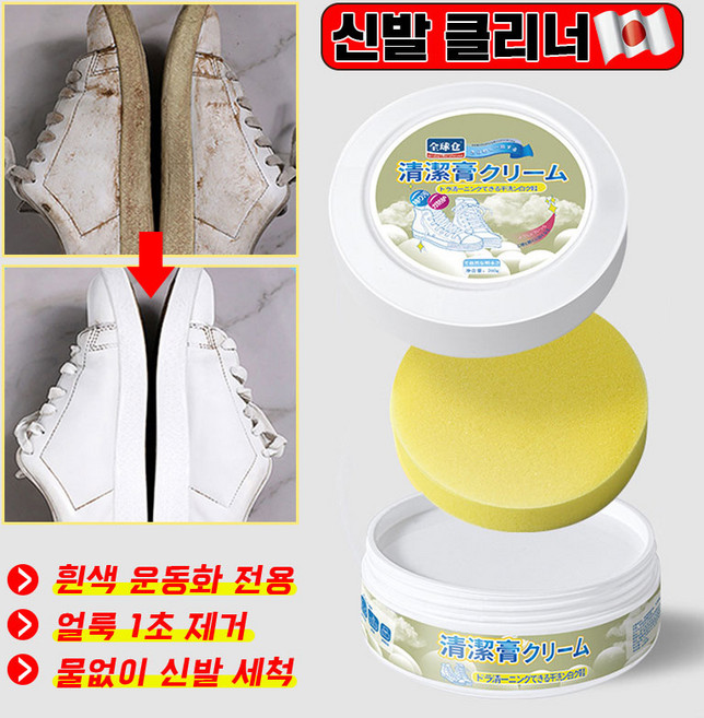 [일본기술] 흰운동 화세척 크리너 다용도 클리너 초강력 운동화 클리너 1초세정 고질적인 얼룩제거 슈즈 클리너 스펀지증정, 2개, 260g