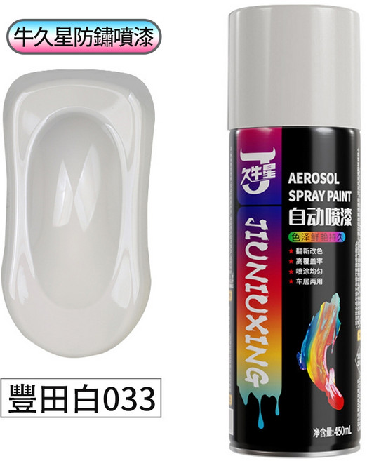 久星 自動噴漆 450ml 防鏽噴漆 金屬噴漆 汽車噴漆, 1個, 豐田白