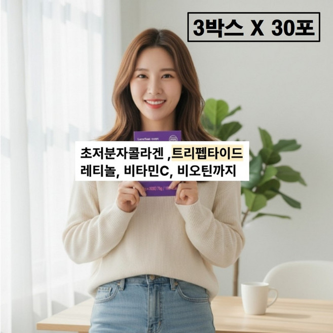 초저분자 트리펩타이드 어린콜라겐 분말 레티놀 A 식약청 해썹 인증 저분자 피쉬 어류 파우더 먹는 비오틴 가루 스틱 트립 300달톤 엘라스틴 글루타치온 히알루론산 비타민c 추천, 3박스, 30회분